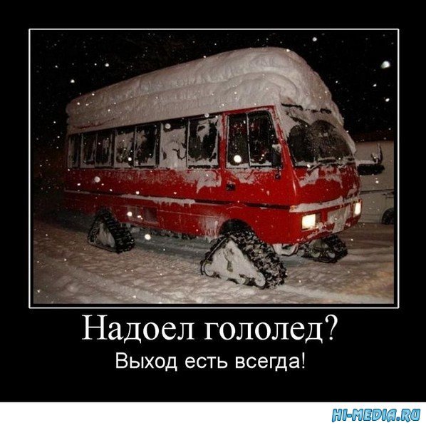 Гололед приколы