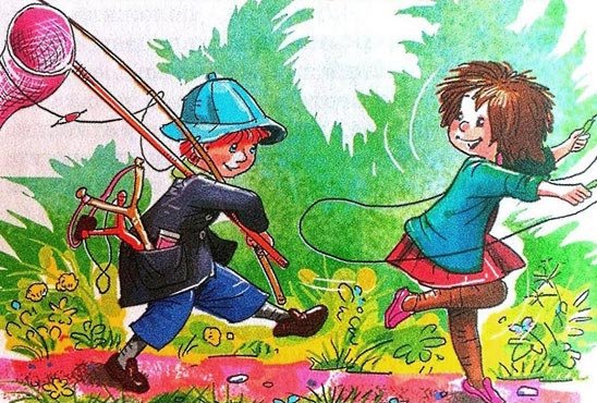 Лёля и Минька Великие путеше