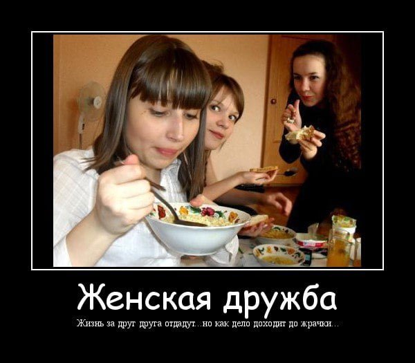 Женская Дружба цитаты