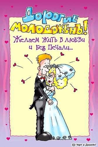 С днём свадьбы прикольные поздравления