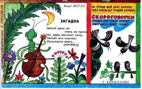 Детские журналы загадки