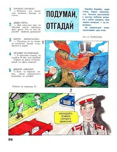 Агадки из журнала “Мурзилка