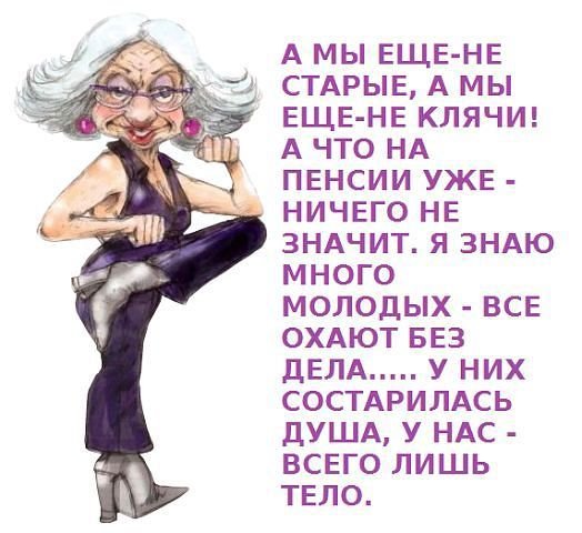 Стихи про пенсию смешные