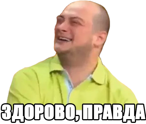 Роман Юнусов здорово правда