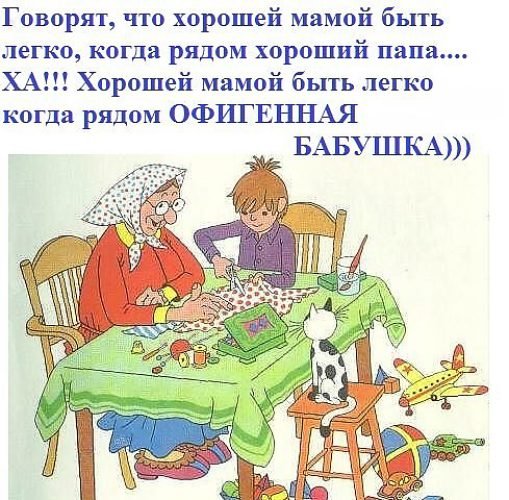 Когда рядом бабушка легко