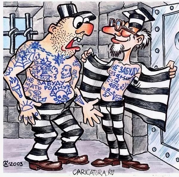 Тюрьма карикатура