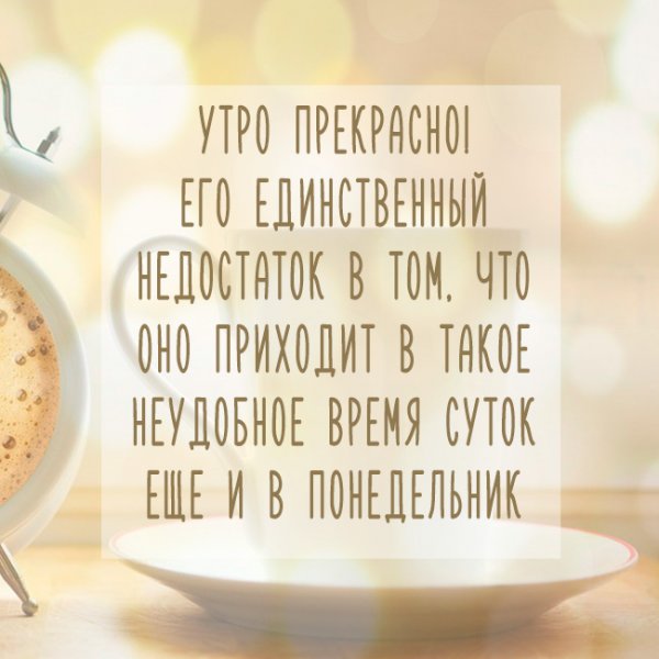 Дрброе УИРО понедельник