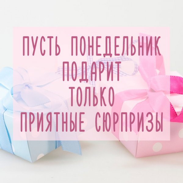Дрброе УИРО понедельник