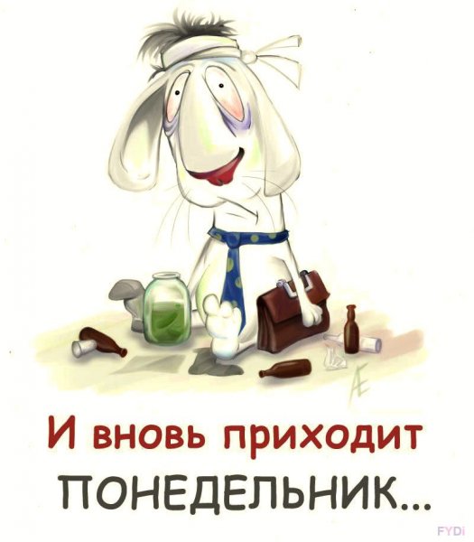 Открытки с понедельником прикольные