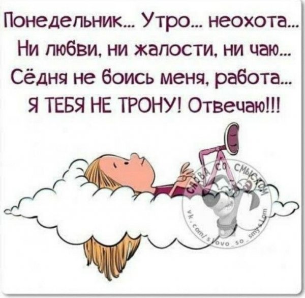 Цитаты про понедельник