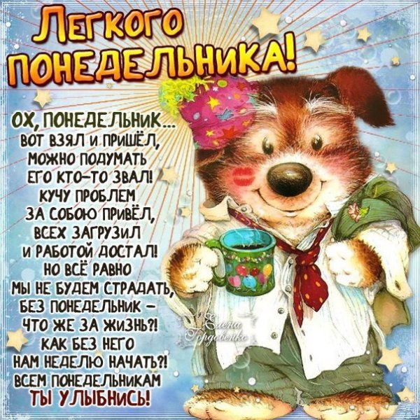 Открытки с понедельником