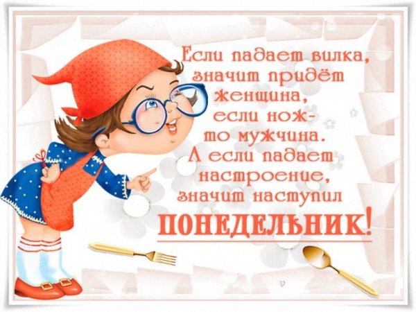 Поздравление с понедельником прикольное