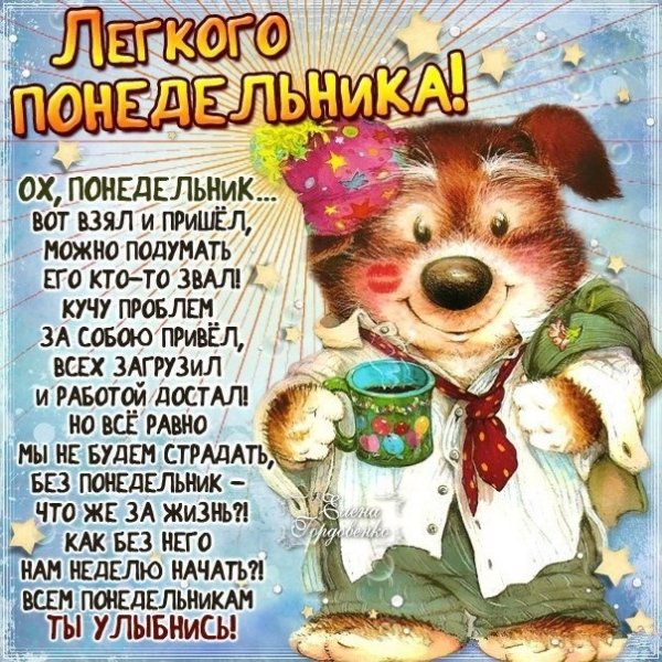 Доброе утро понедельника прикольные