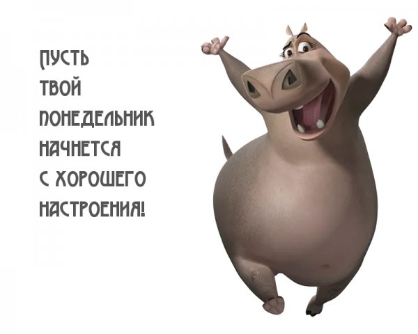 Шутки про понедельник