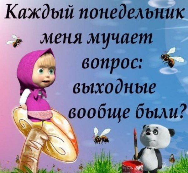 Открытки с понедельником