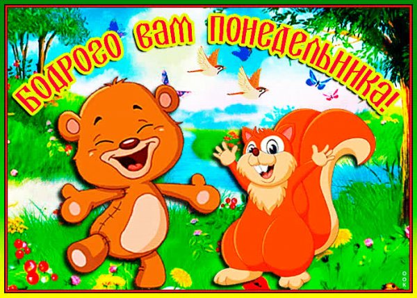 Открытка понедельник день тяжелый