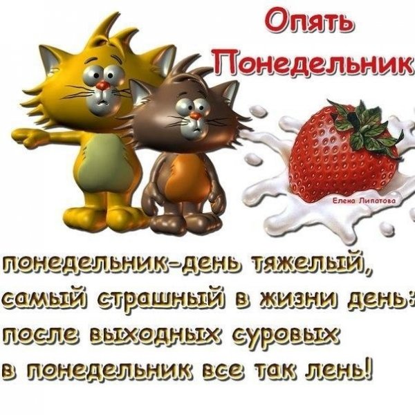 Открытки с понедельником