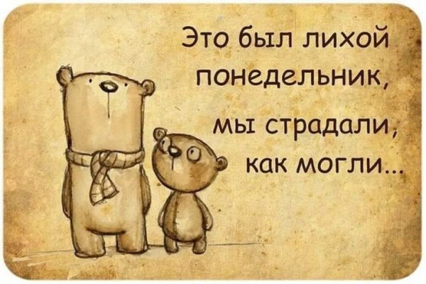 Шутки про понедельник