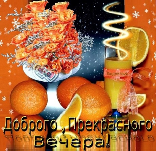 Приятного вечера понедельника