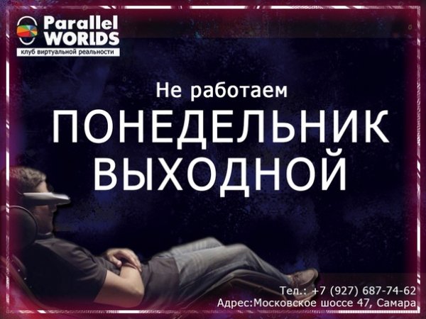 Понедельник выходной