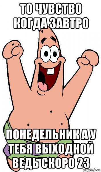Ура понедельник выходной
