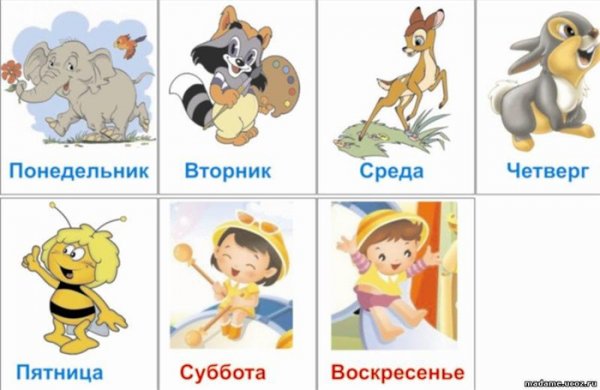 Дни недели