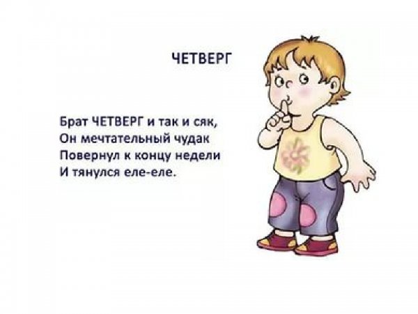 Понедельник для дошкольников