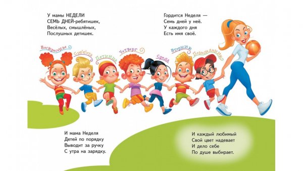 Дни недели для детей в картинках