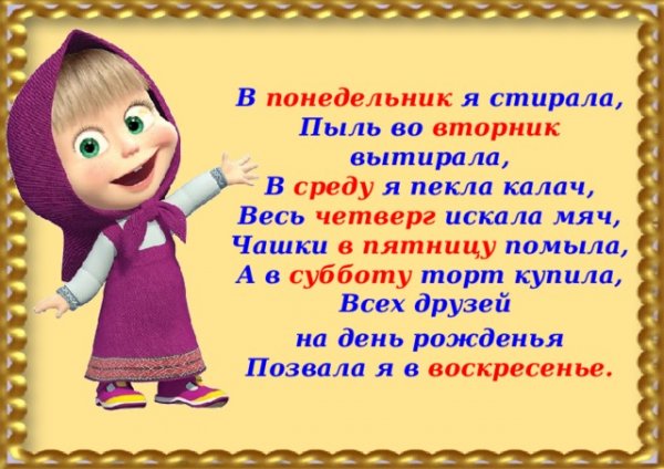 Стих про понедельник для детей