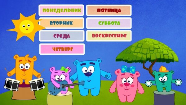 Дни недели мультяшные