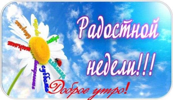 Открытки хорошего понедельника