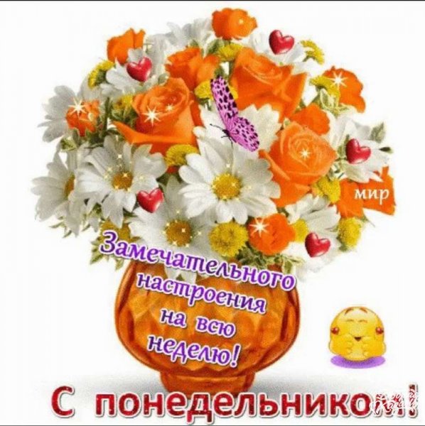 Доброго весеннего понедельника