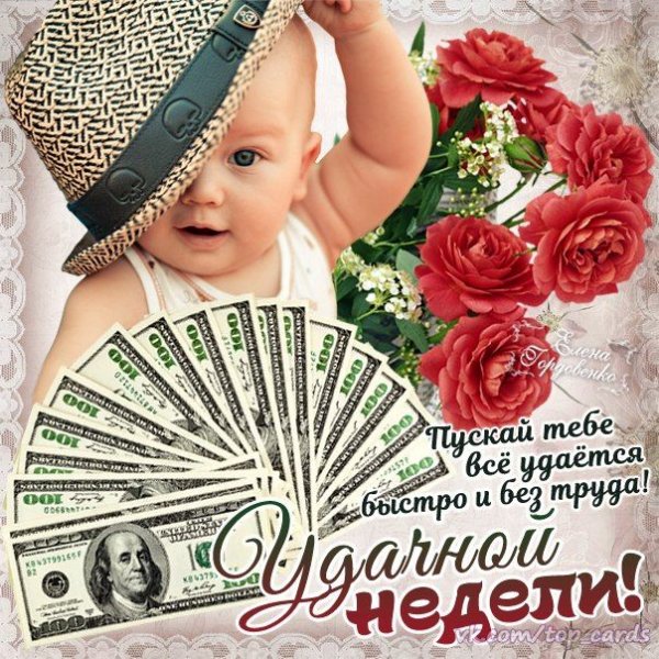 Красивое поздравление с понедельником