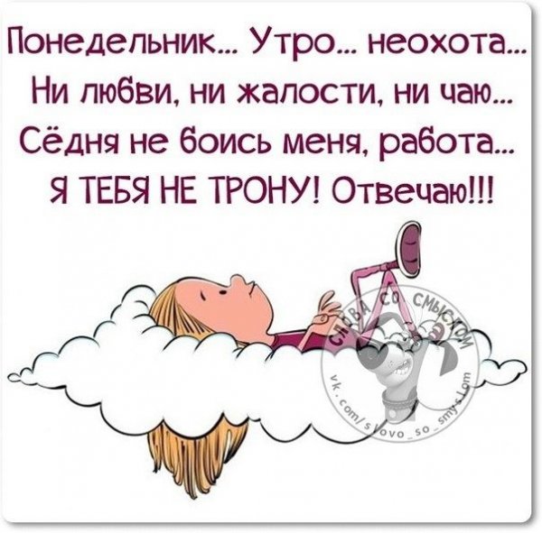 Шутки про понедельник
