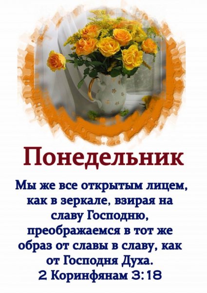 Христианские пожелания доброго утра