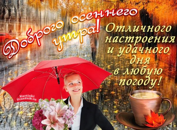 Легкого понедельника осень