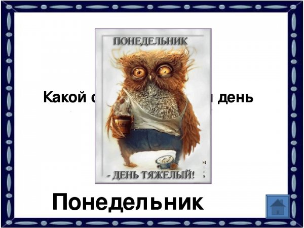 Понедельник день тяжелый рисунок