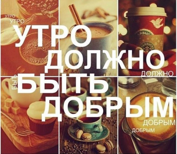 Доброго понедельника кофе
