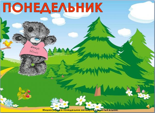 Дни недели понедельник