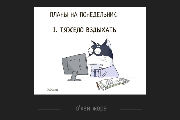 Открытки и снова понедельник
