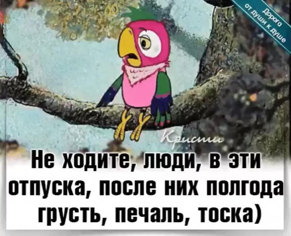 Вышла на работу после отпуска