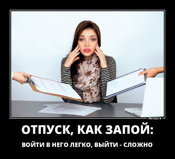 С рабочим днем после отпуска