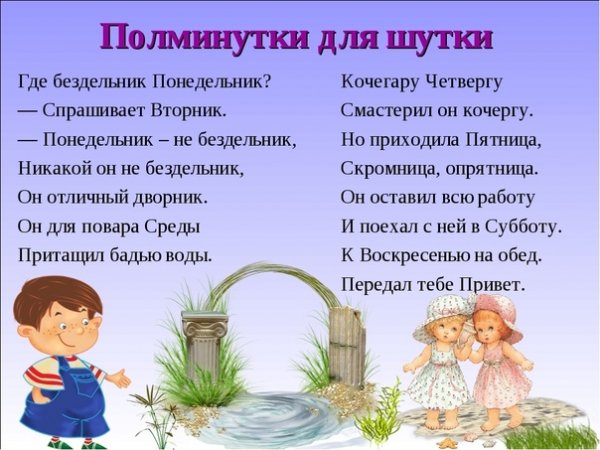 Понедельник бездельник