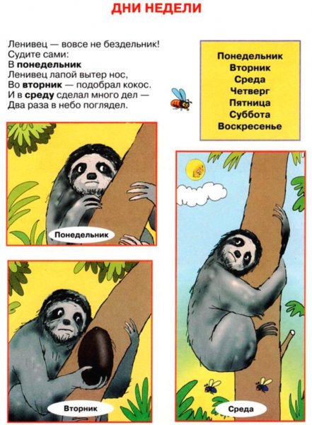 Понедельник день бездельник вторник