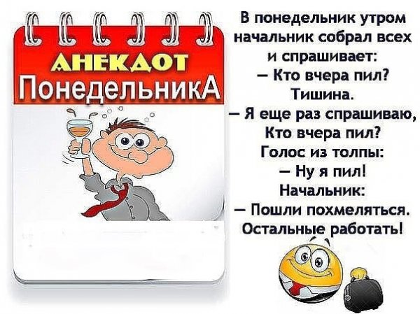 В понедельник я бездельник