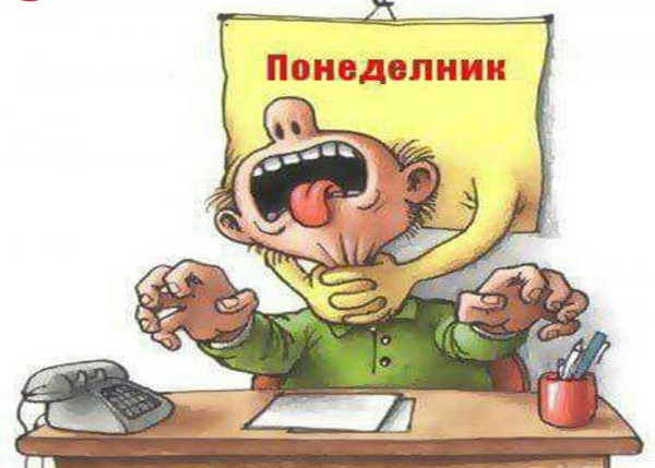 Карикатура рабочая неделя