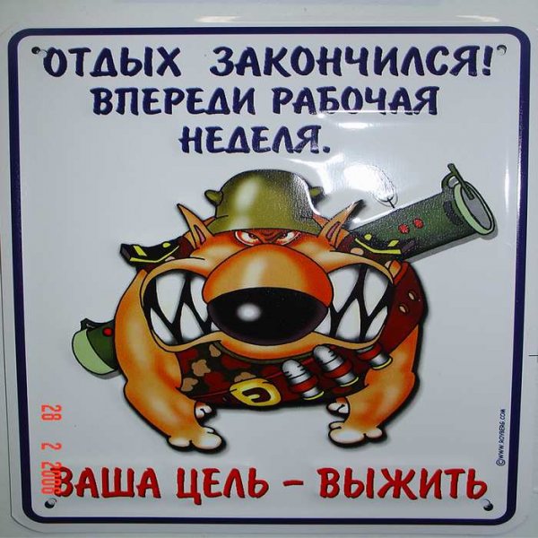 Понедельник день бездельник