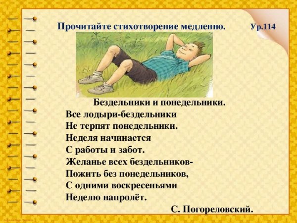 Стихотворение про бездельника