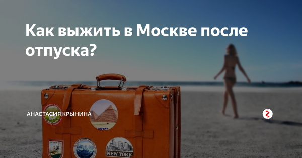 Когда отпуск