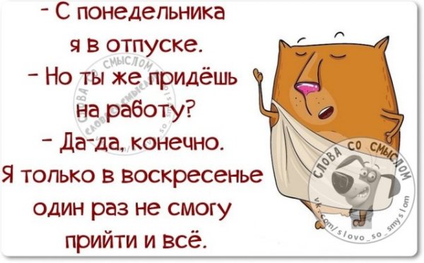 Статусы про отпуск
